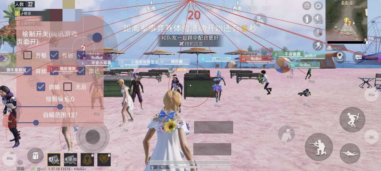 和平透视自瞄辅助器免费版苹果