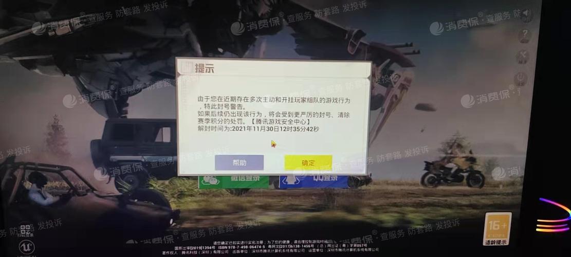 和平精英辅助工具安全指南：保护账号远离封禁