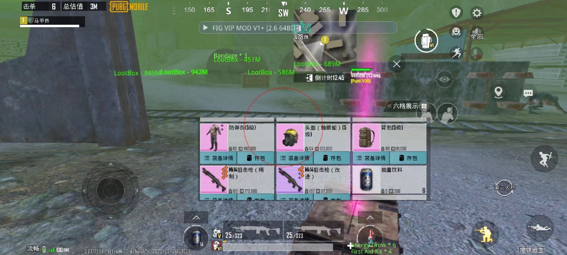 和平精英辅助【兵王】